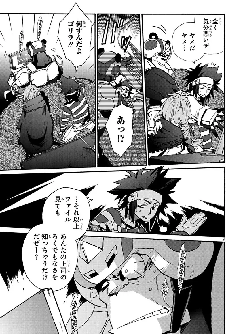 グローバルアストロライナー号 Page.226