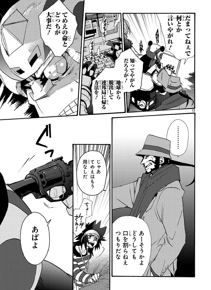 グローバルアストロライナー号 Page.230