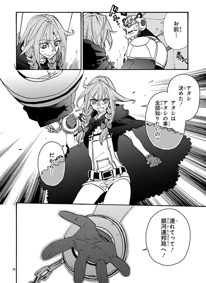 グローバルアストロライナー号 Page.235