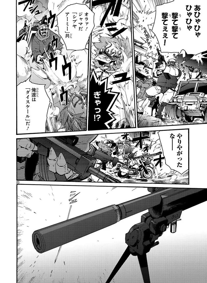 グローバルアストロライナー号 Page.237