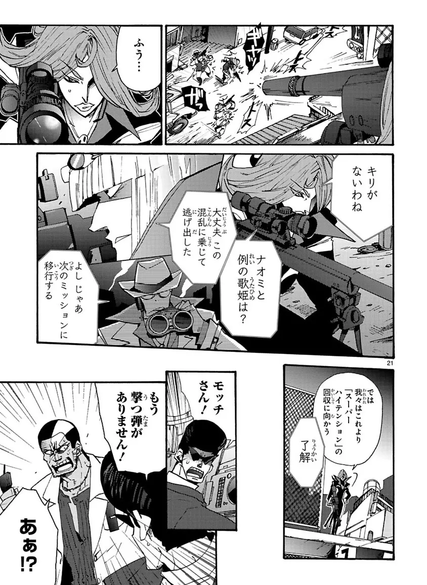 グローバルアストロライナー号 Page.238