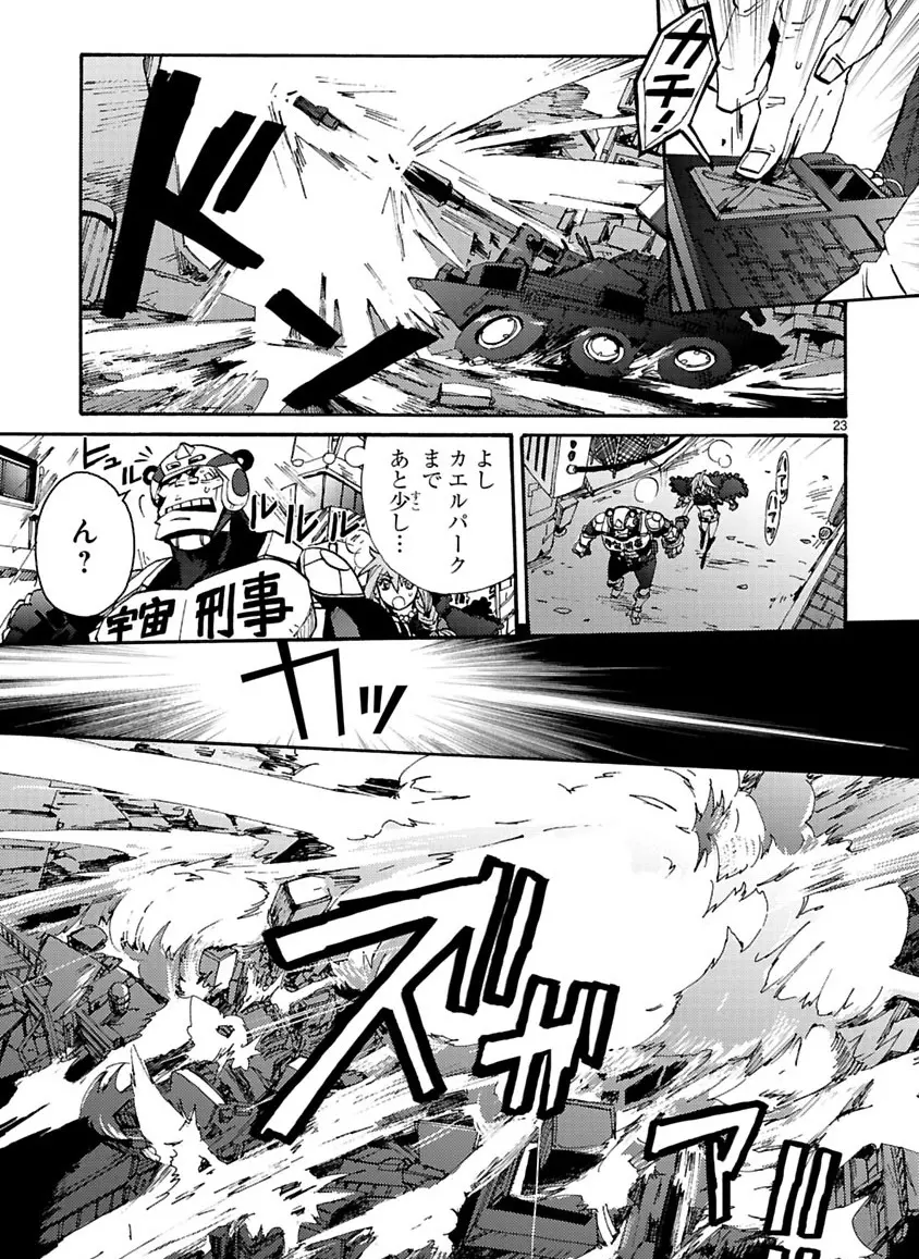 グローバルアストロライナー号 Page.240