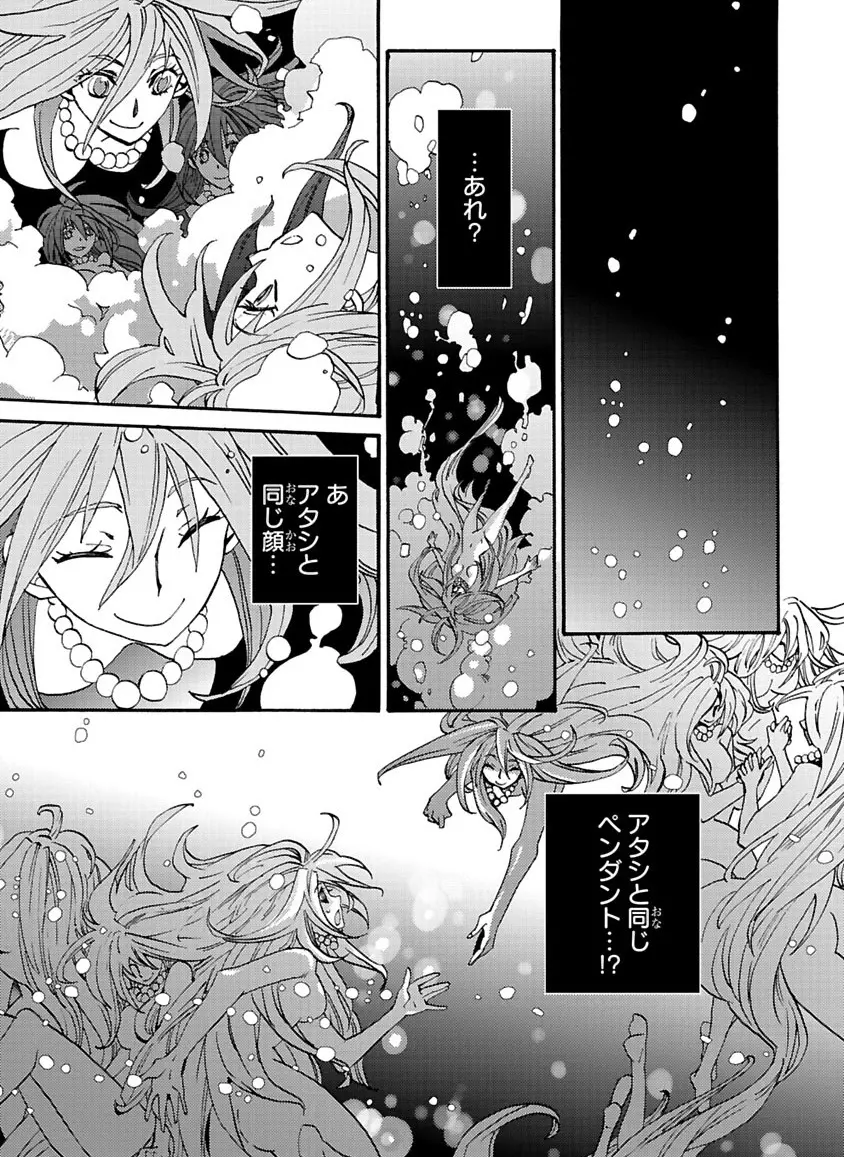 グローバルアストロライナー号 Page.242