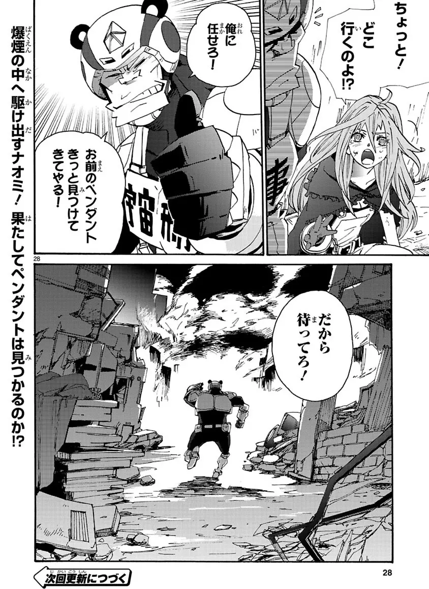 グローバルアストロライナー号 Page.245