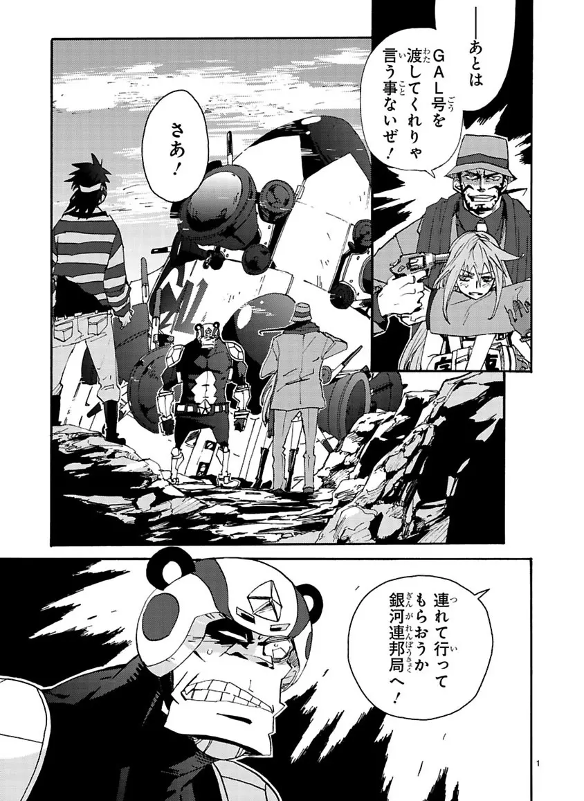 グローバルアストロライナー号 Page.276
