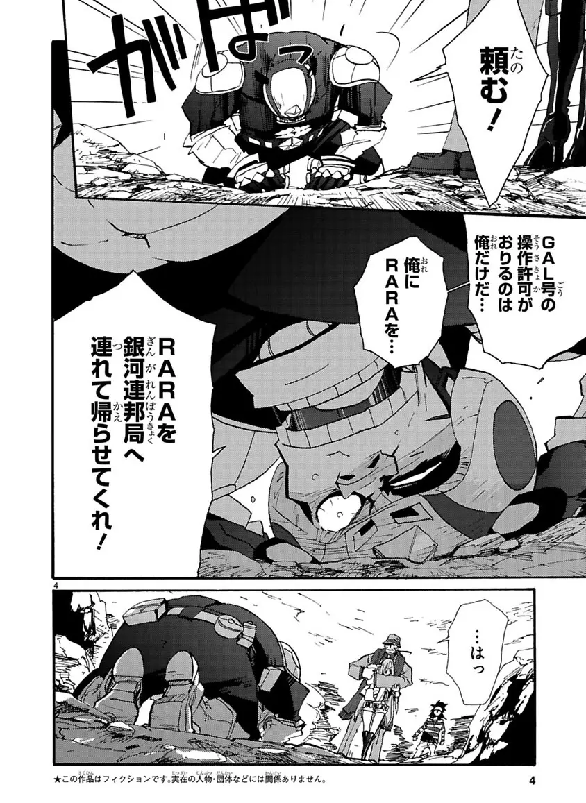 グローバルアストロライナー号 Page.279
