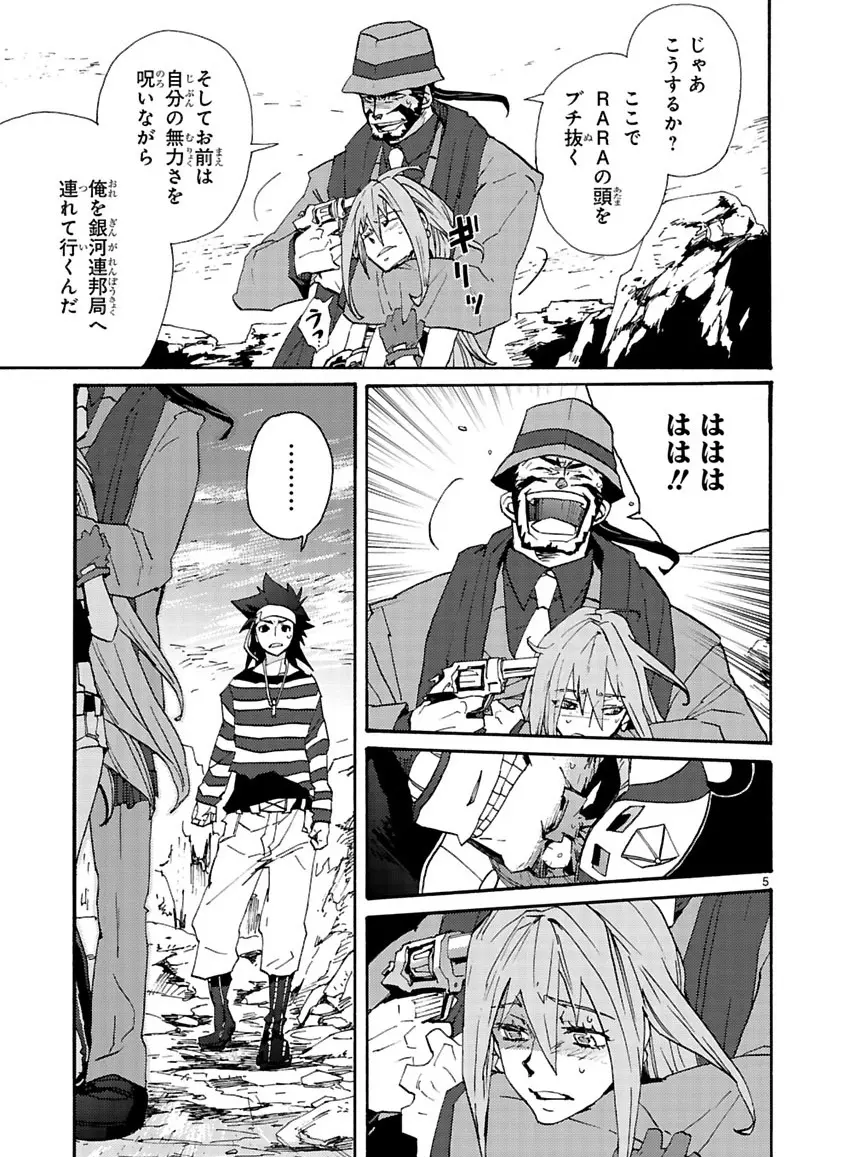 グローバルアストロライナー号 Page.280