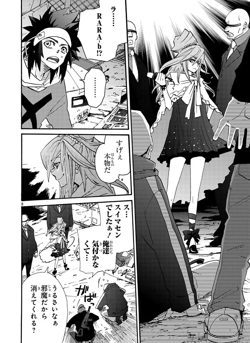 グローバルアストロライナー号 Page.283