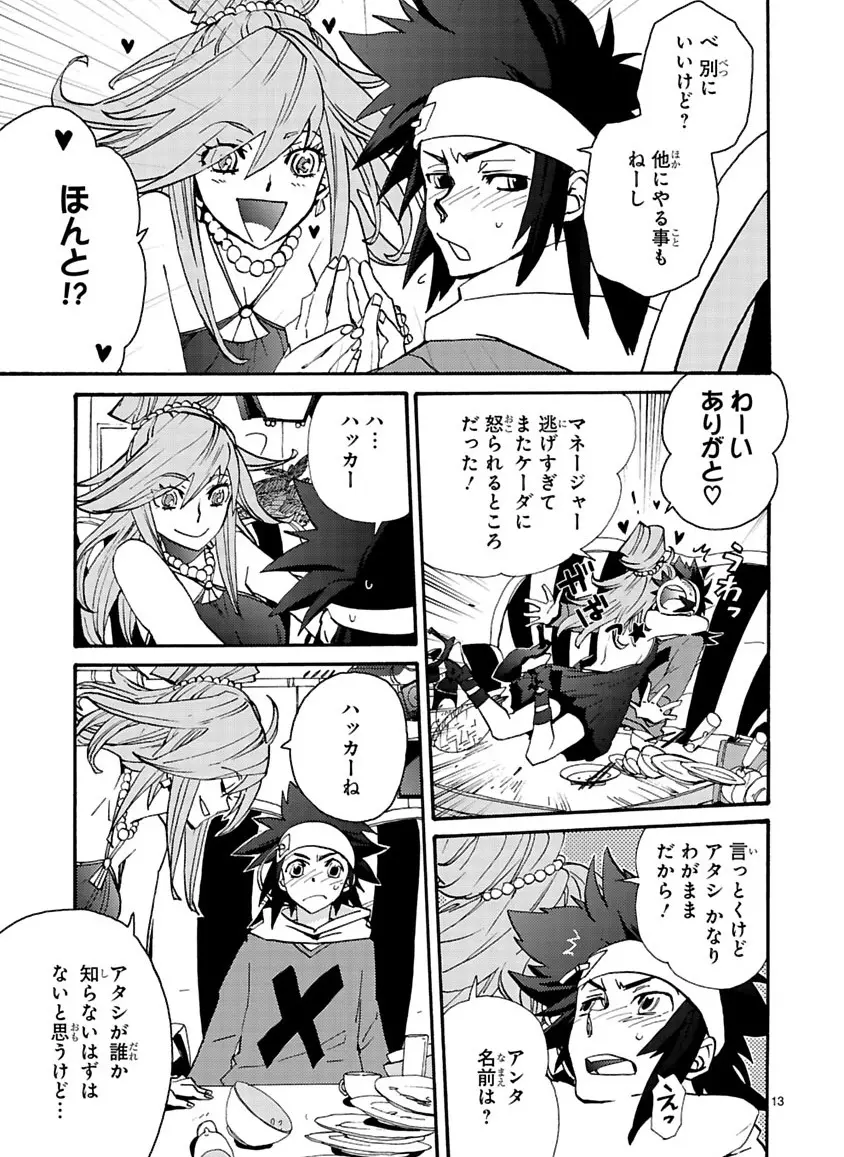 グローバルアストロライナー号 Page.288