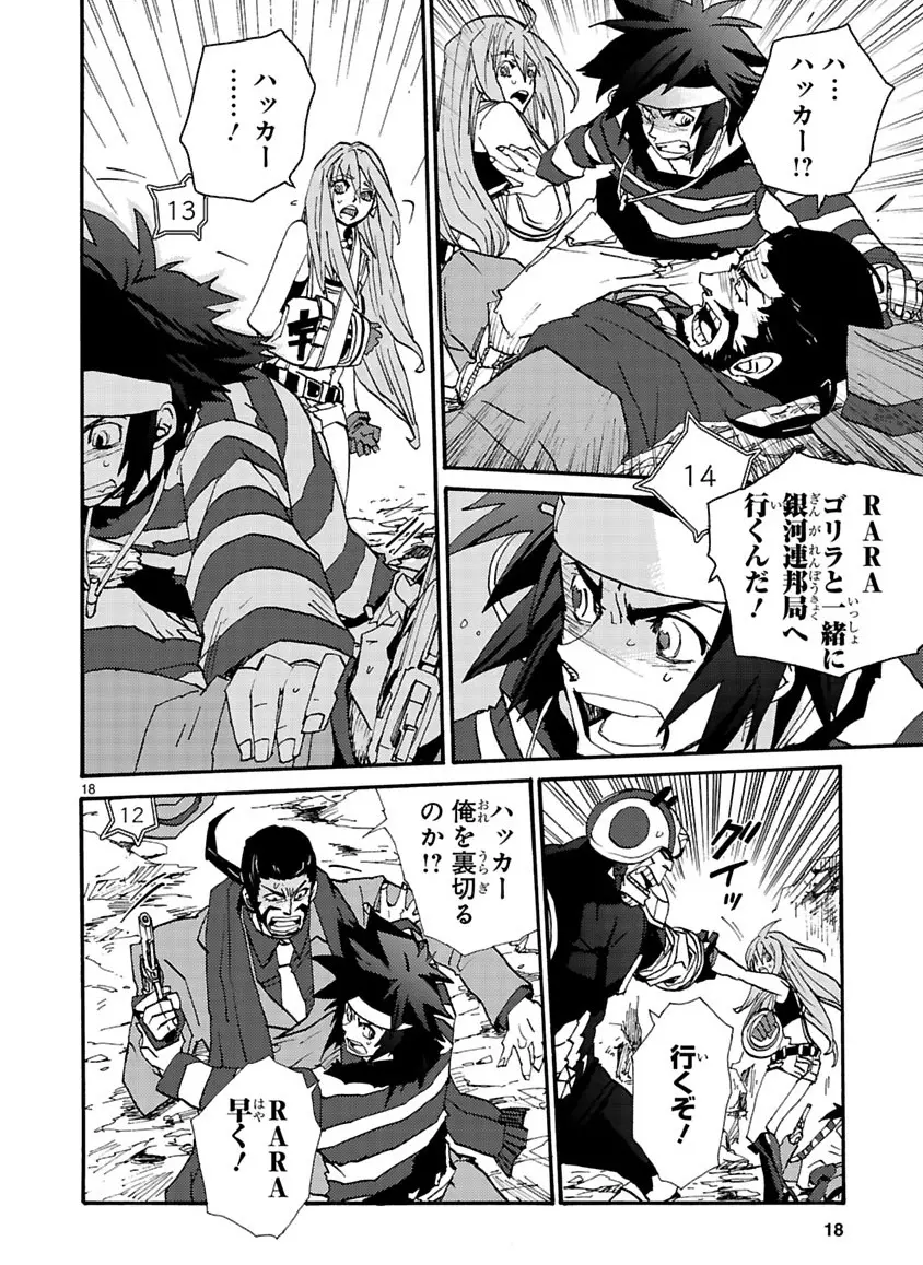 グローバルアストロライナー号 Page.293