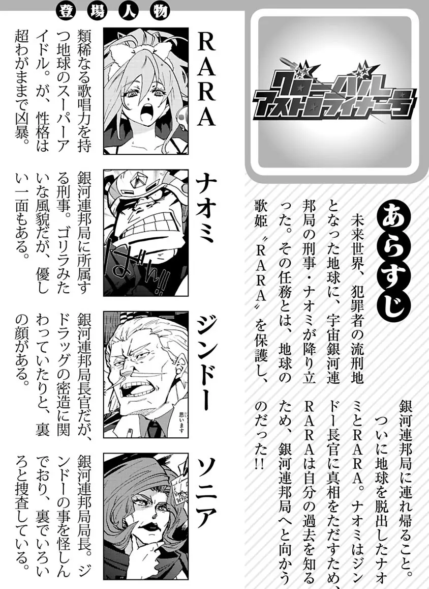 グローバルアストロライナー号 Page.298