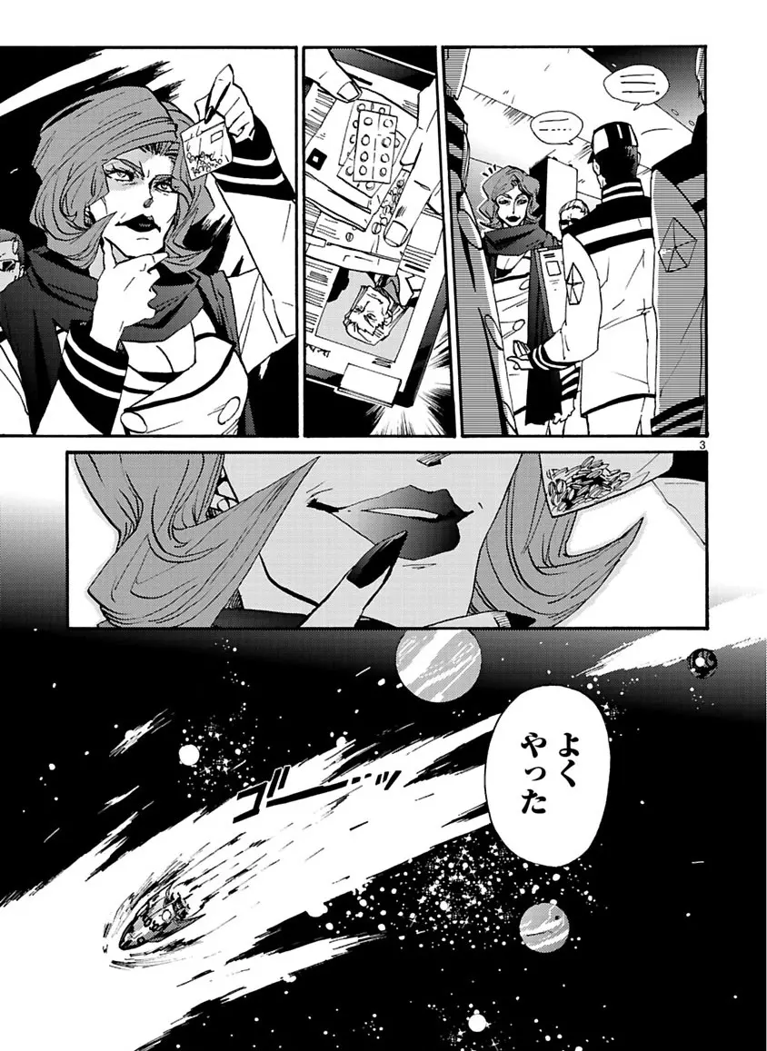 グローバルアストロライナー号 Page.301
