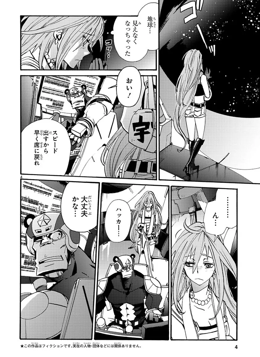 グローバルアストロライナー号 Page.302