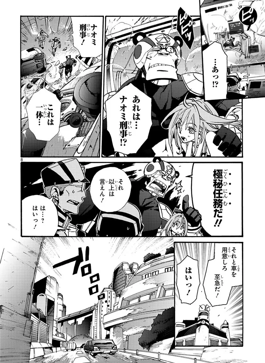 グローバルアストロライナー号 Page.306