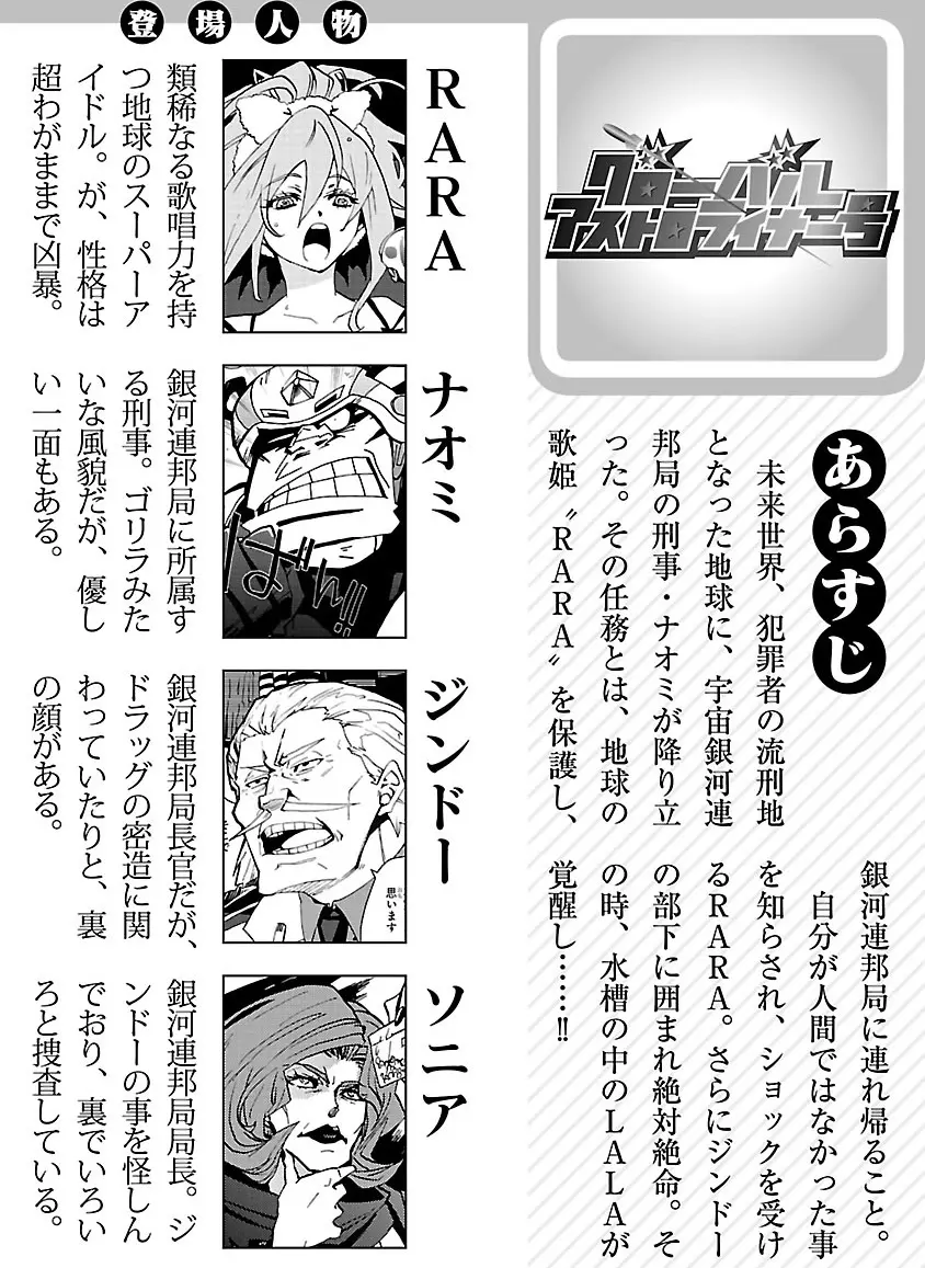 グローバルアストロライナー号 Page.321