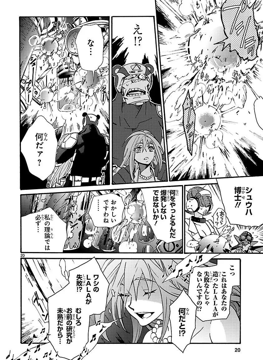 グローバルアストロライナー号 Page.341