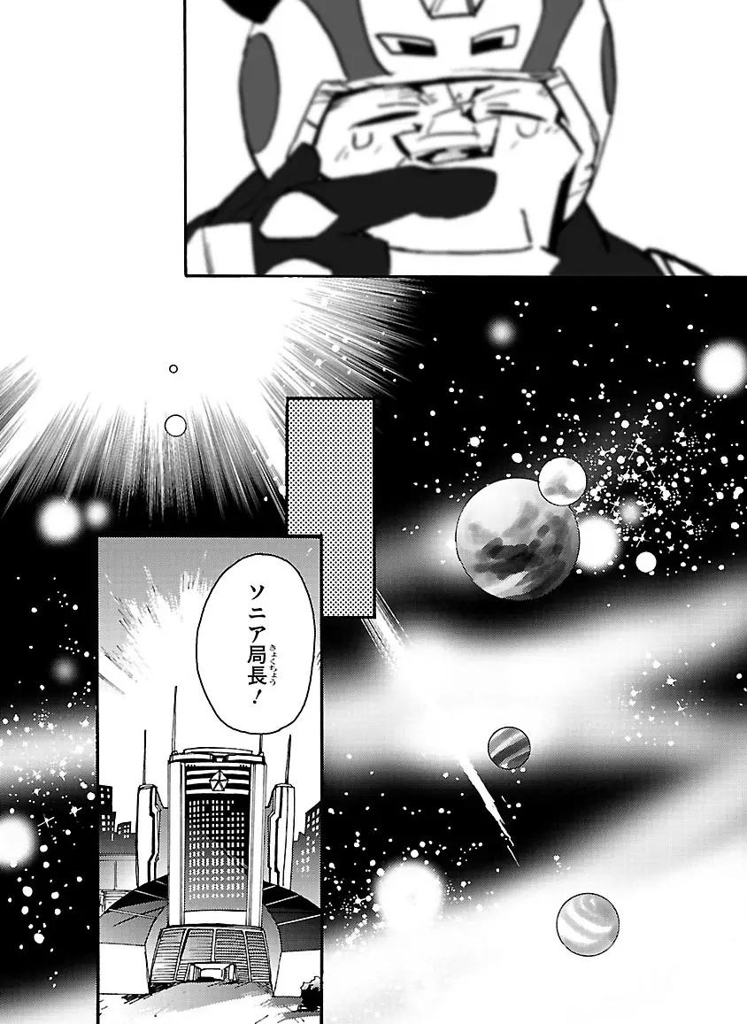 グローバルアストロライナー号 Page.347