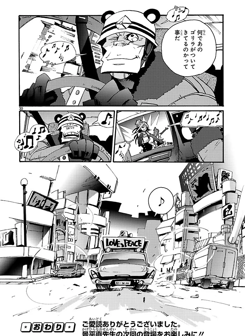グローバルアストロライナー号 Page.351