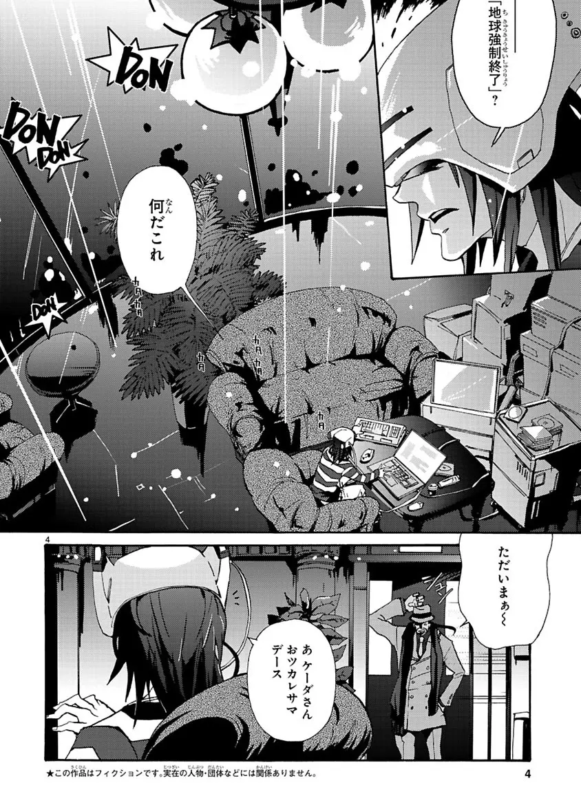 グローバルアストロライナー号 Page.4