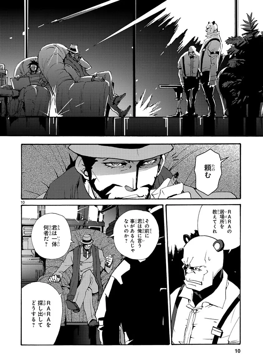 グローバルアストロライナー号 Page.40
