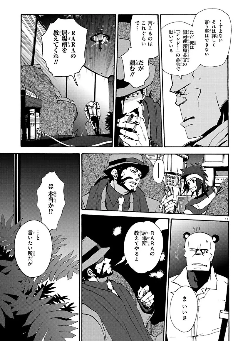 グローバルアストロライナー号 Page.41
