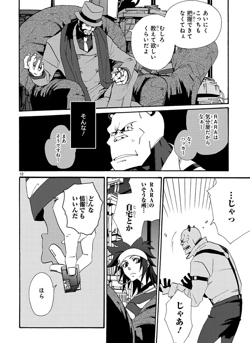 グローバルアストロライナー号 Page.42
