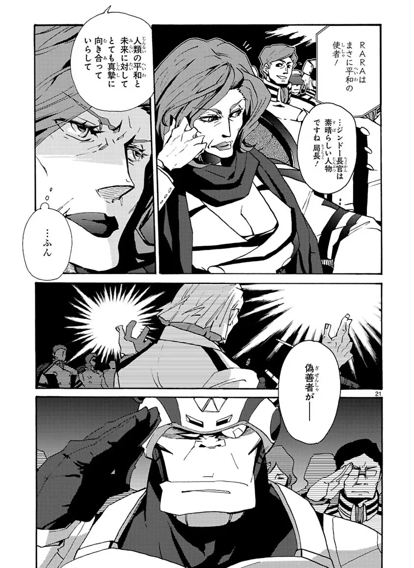 グローバルアストロライナー号 Page.51