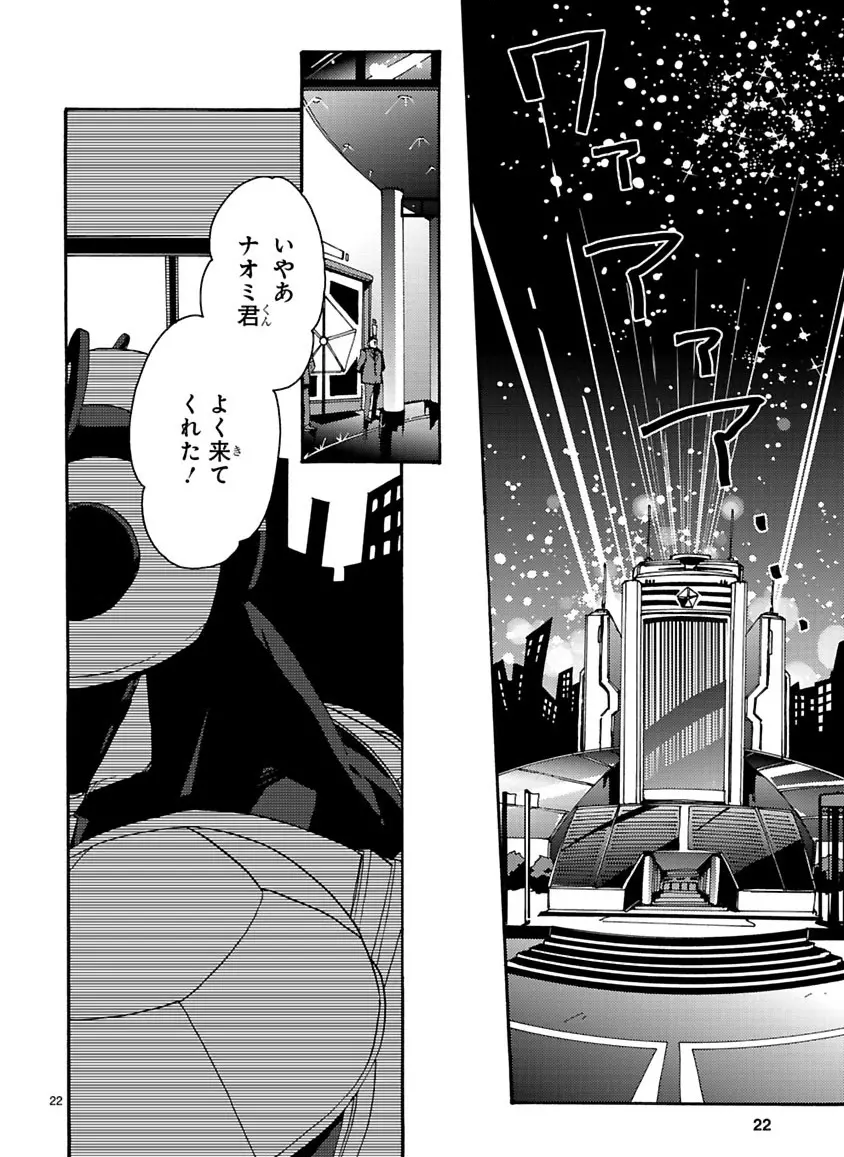 グローバルアストロライナー号 Page.52