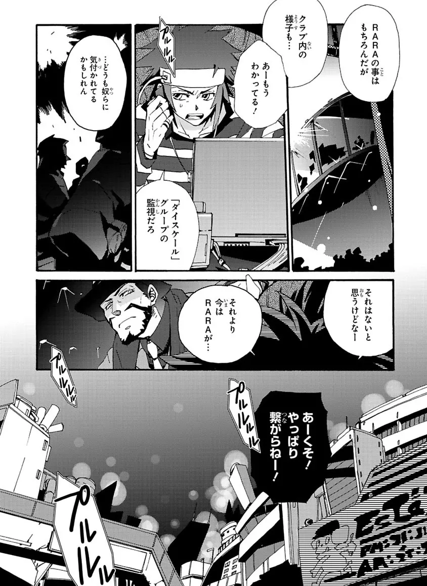 グローバルアストロライナー号 Page.59