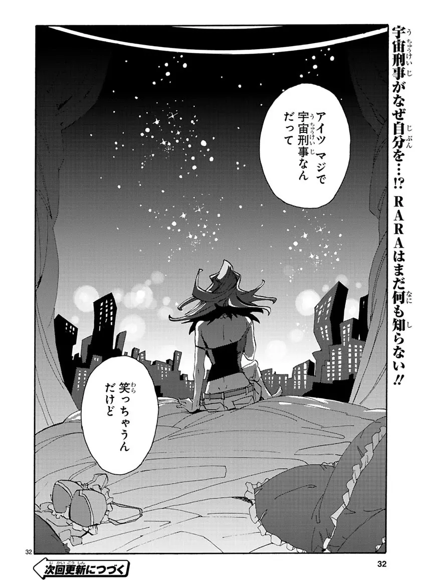 グローバルアストロライナー号 Page.62