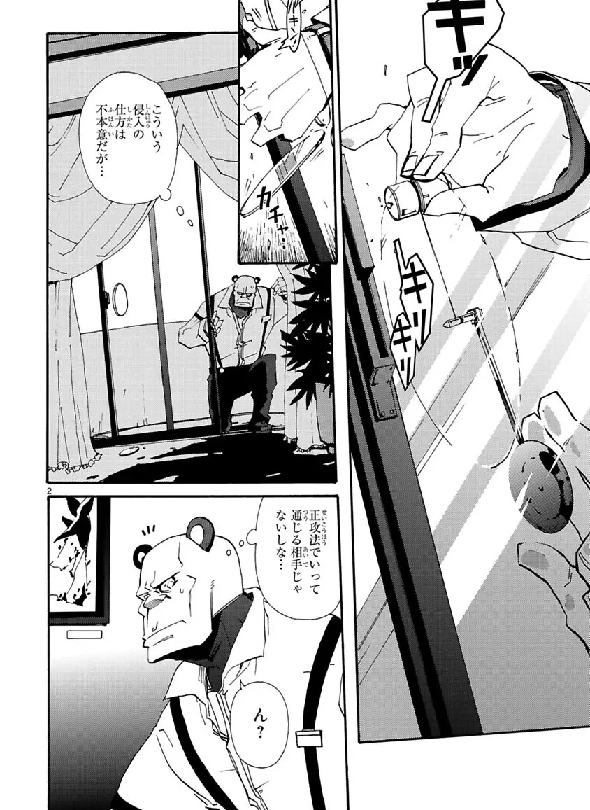 グローバルアストロライナー号 Page.65