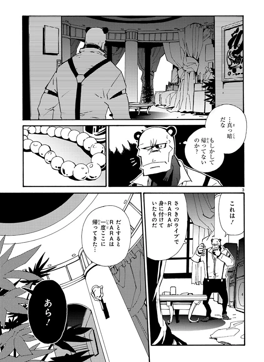グローバルアストロライナー号 Page.66