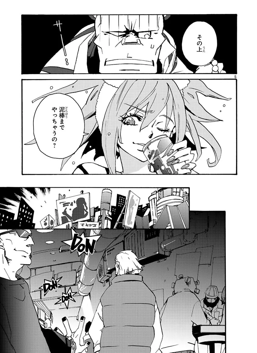 グローバルアストロライナー号 Page.68