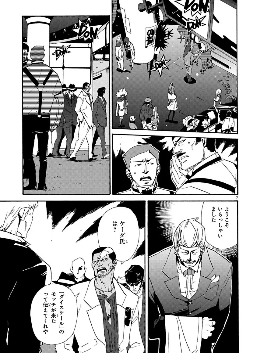 グローバルアストロライナー号 Page.70