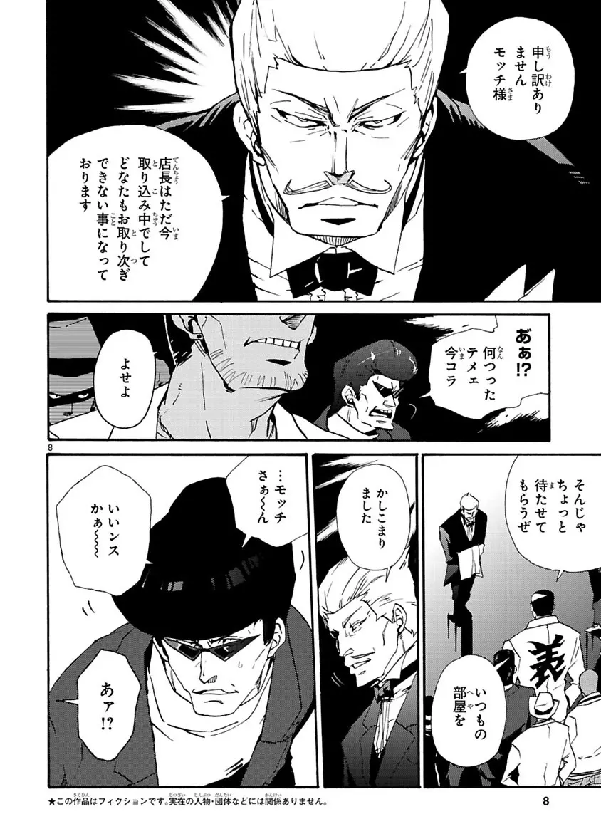 グローバルアストロライナー号 Page.71