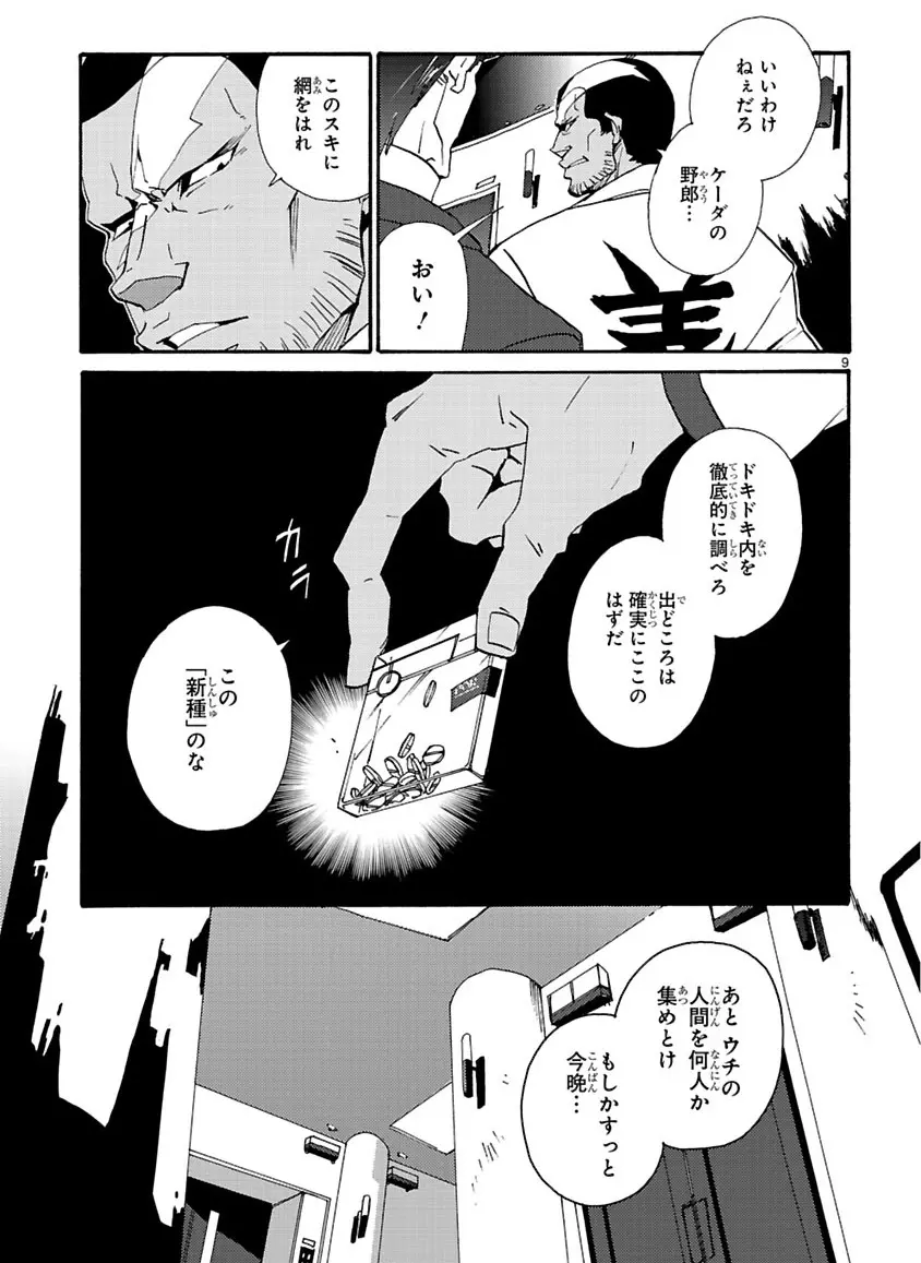 グローバルアストロライナー号 Page.72