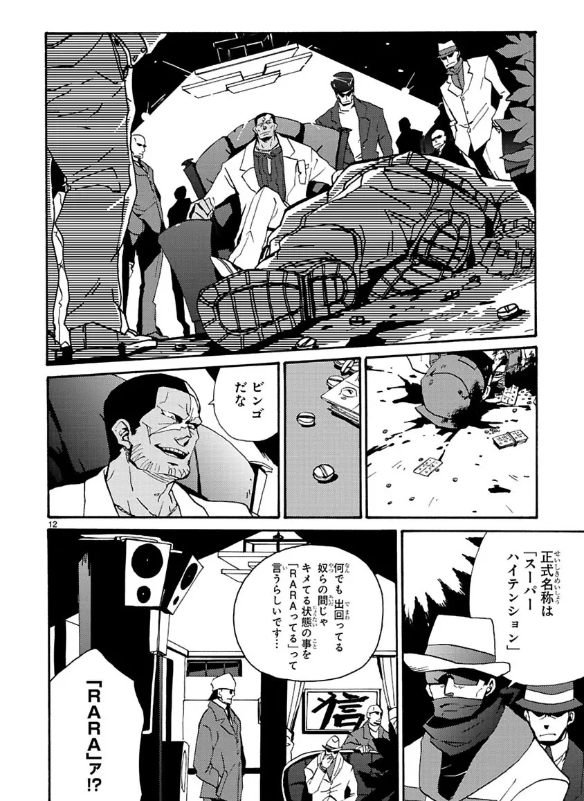 グローバルアストロライナー号 Page.75