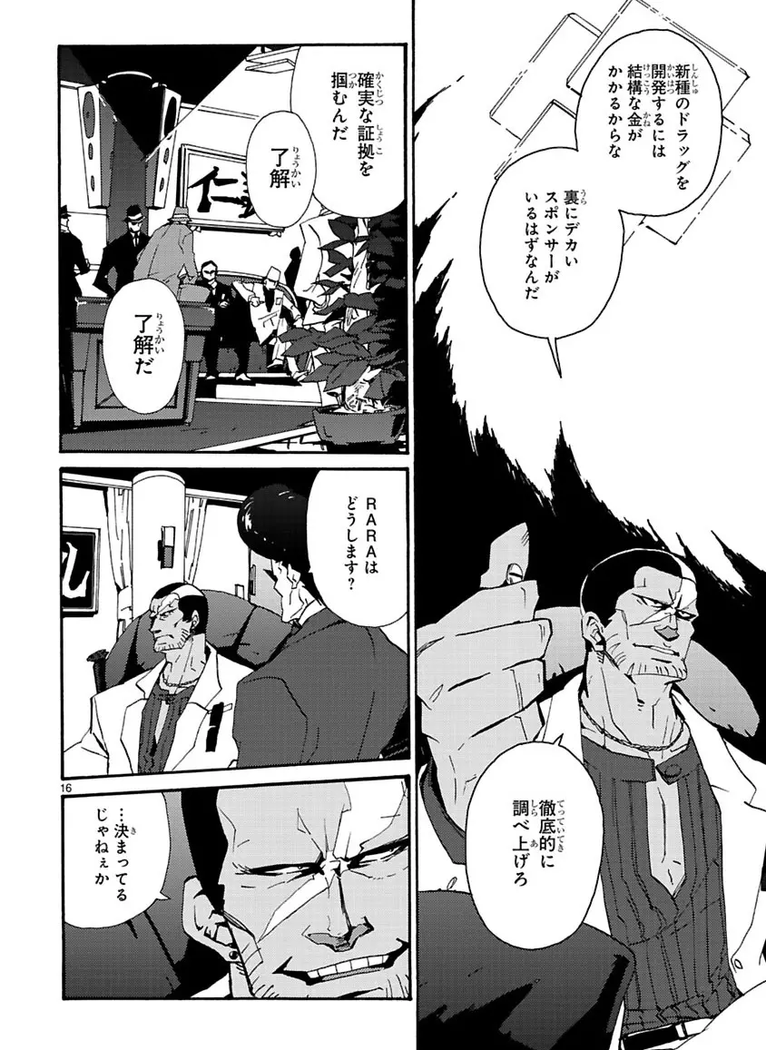 グローバルアストロライナー号 Page.79