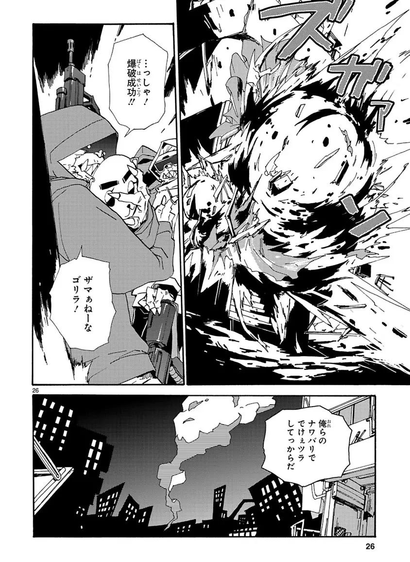 グローバルアストロライナー号 Page.89