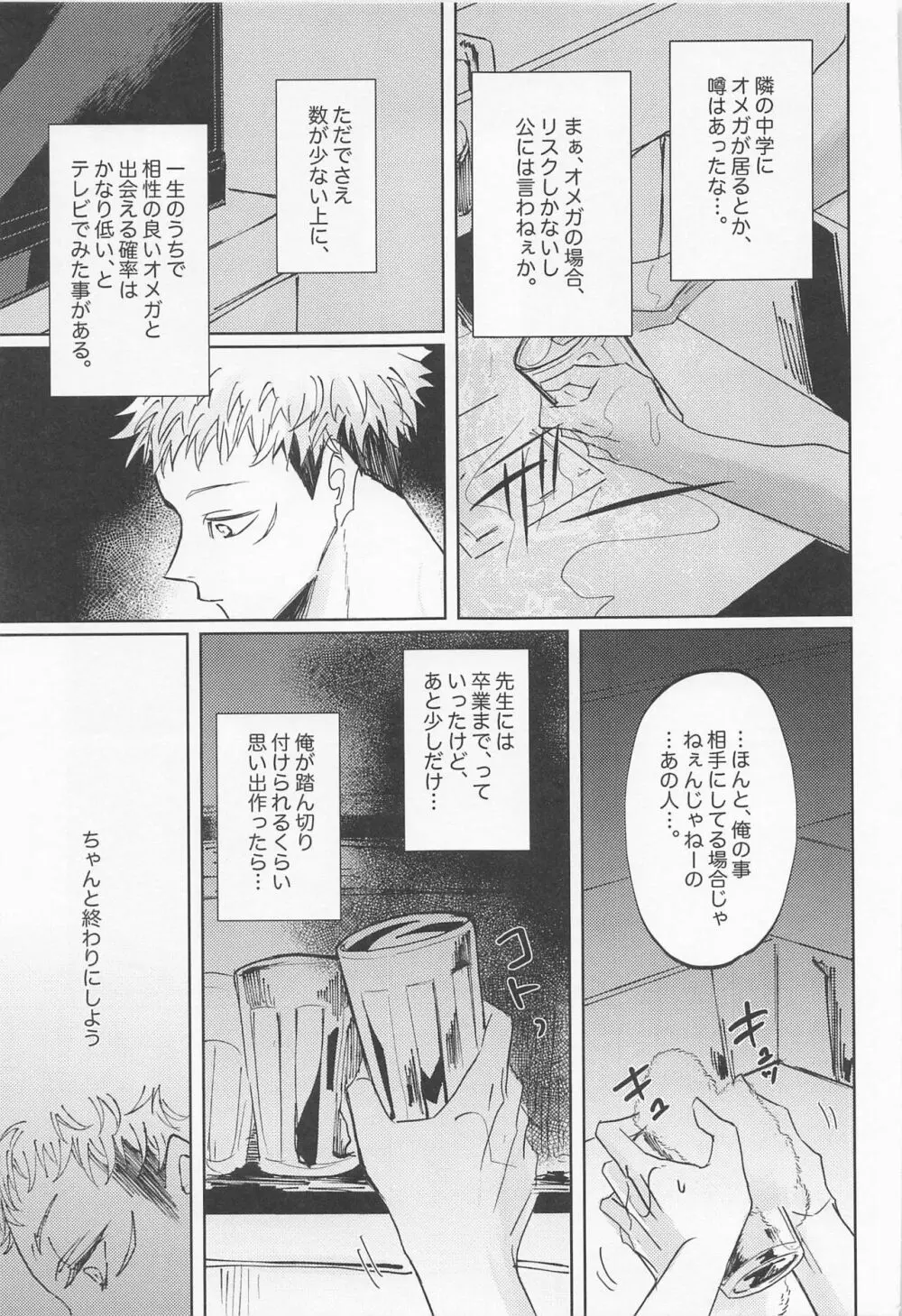 徒花は永遠を誓えない Page.16
