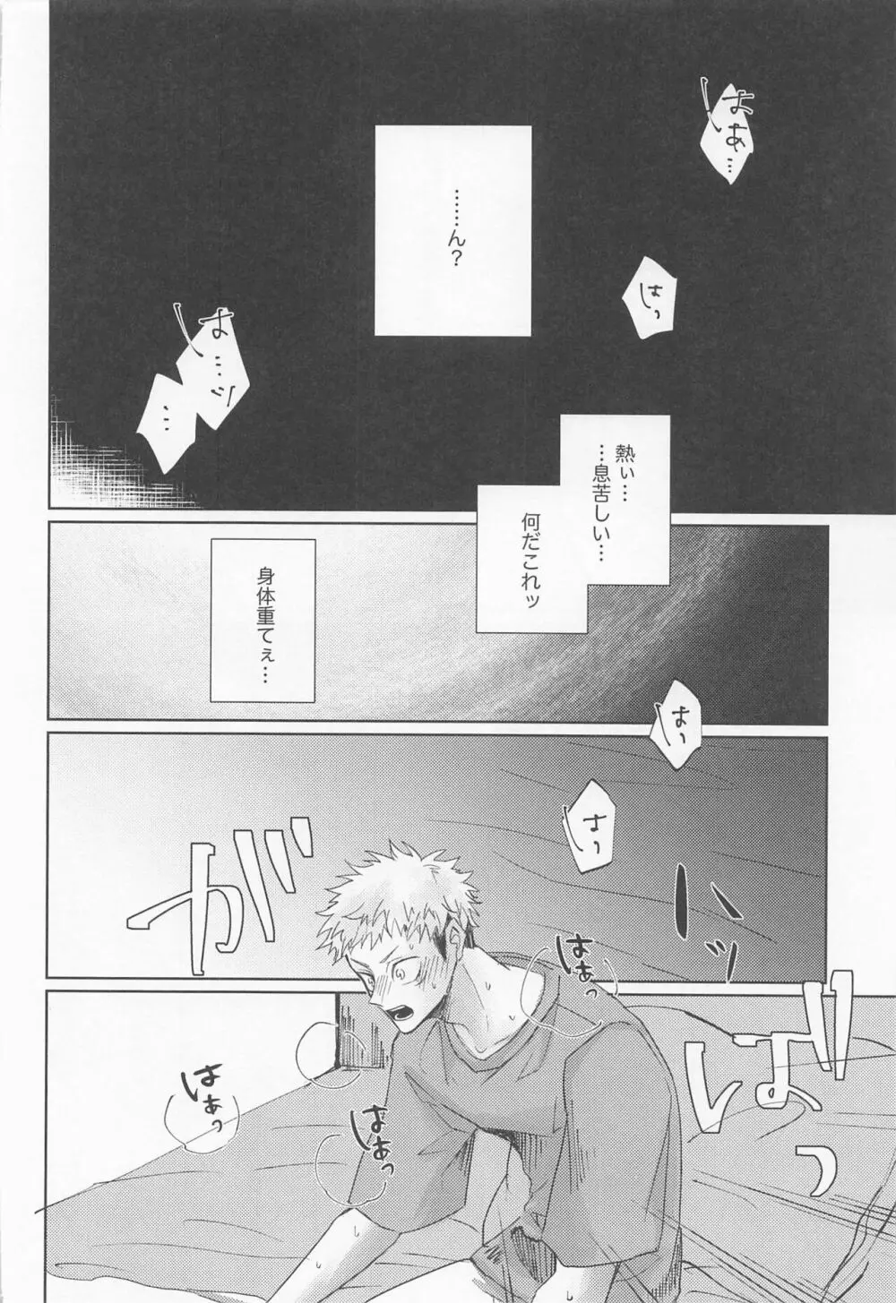 徒花は永遠を誓えない Page.17