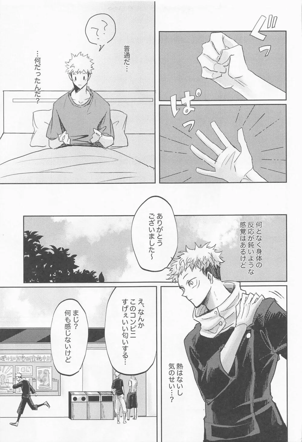 徒花は永遠を誓えない Page.18