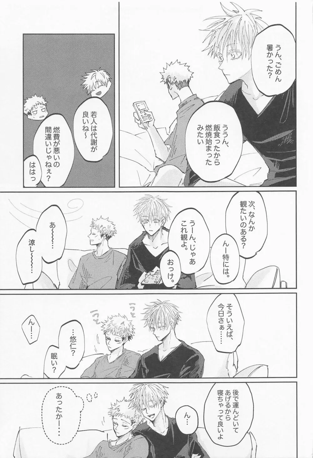 徒花は永遠を誓えない Page.22