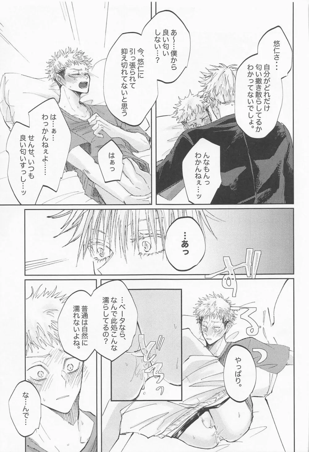 徒花は永遠を誓えない Page.28