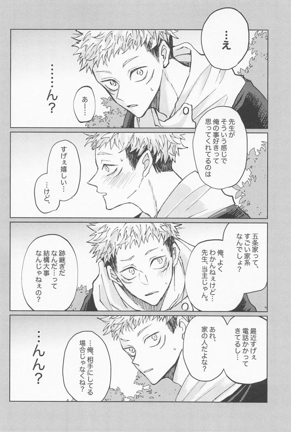 徒花は永遠を誓えない Page.3