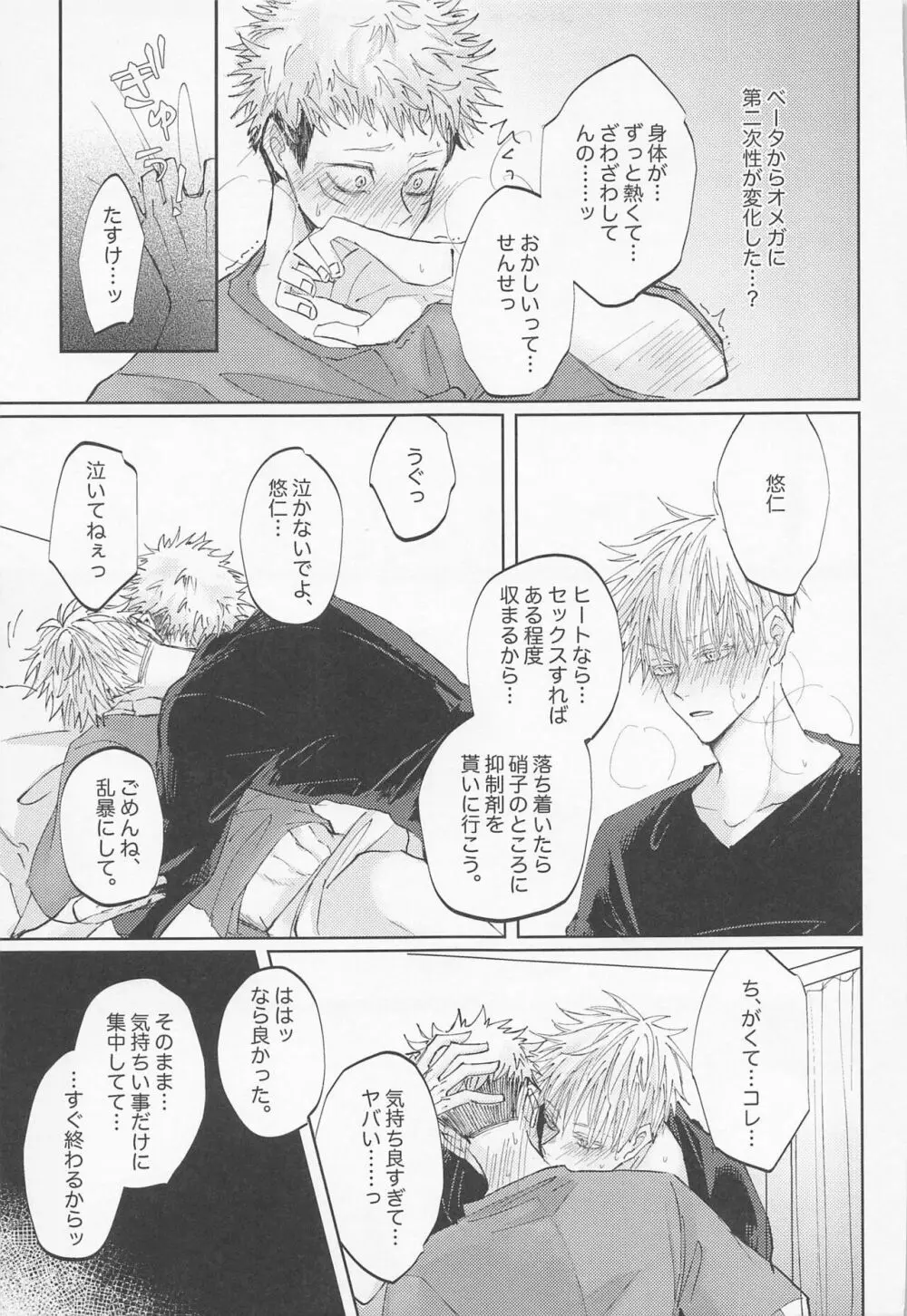徒花は永遠を誓えない Page.30