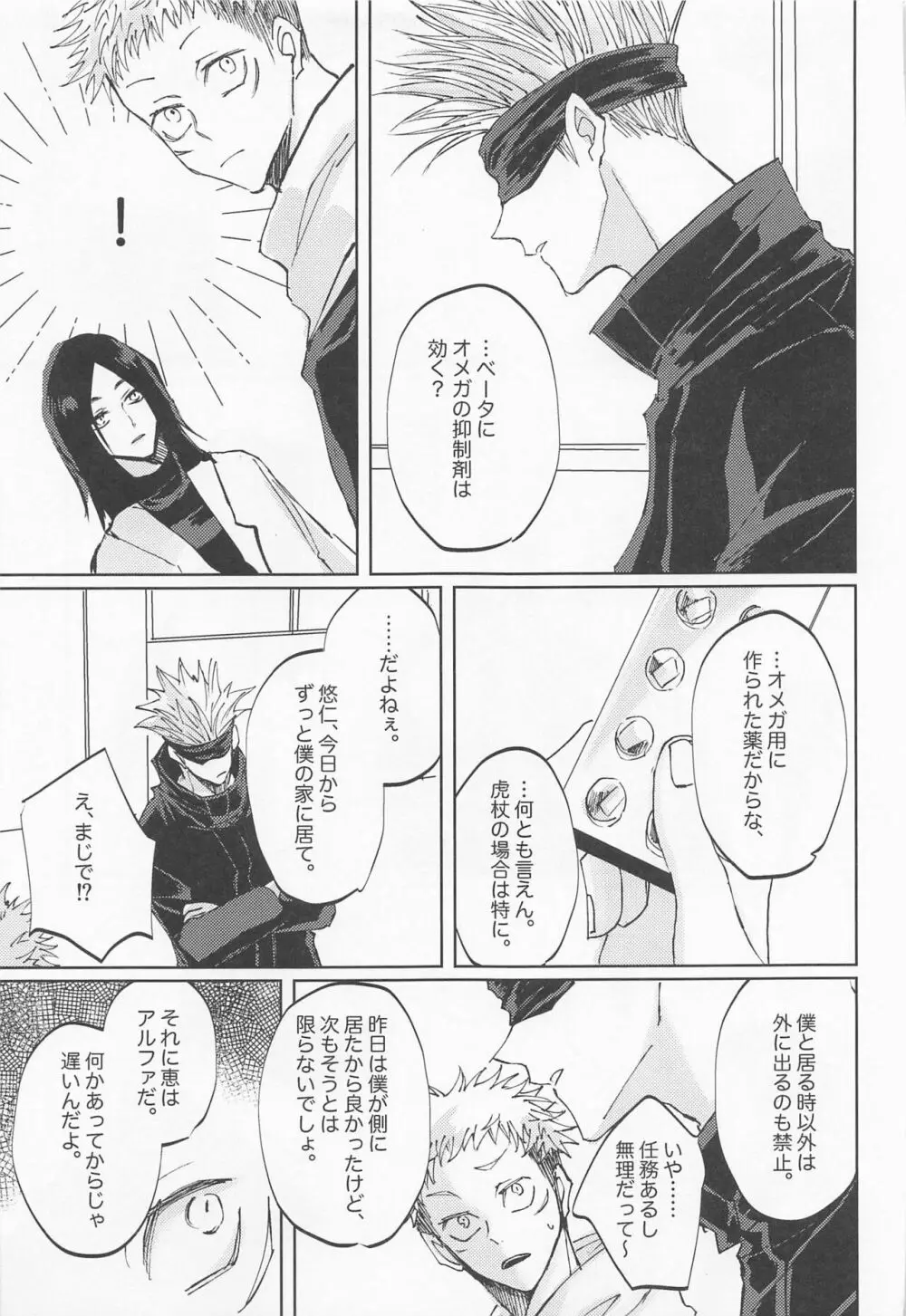 徒花は永遠を誓えない Page.38