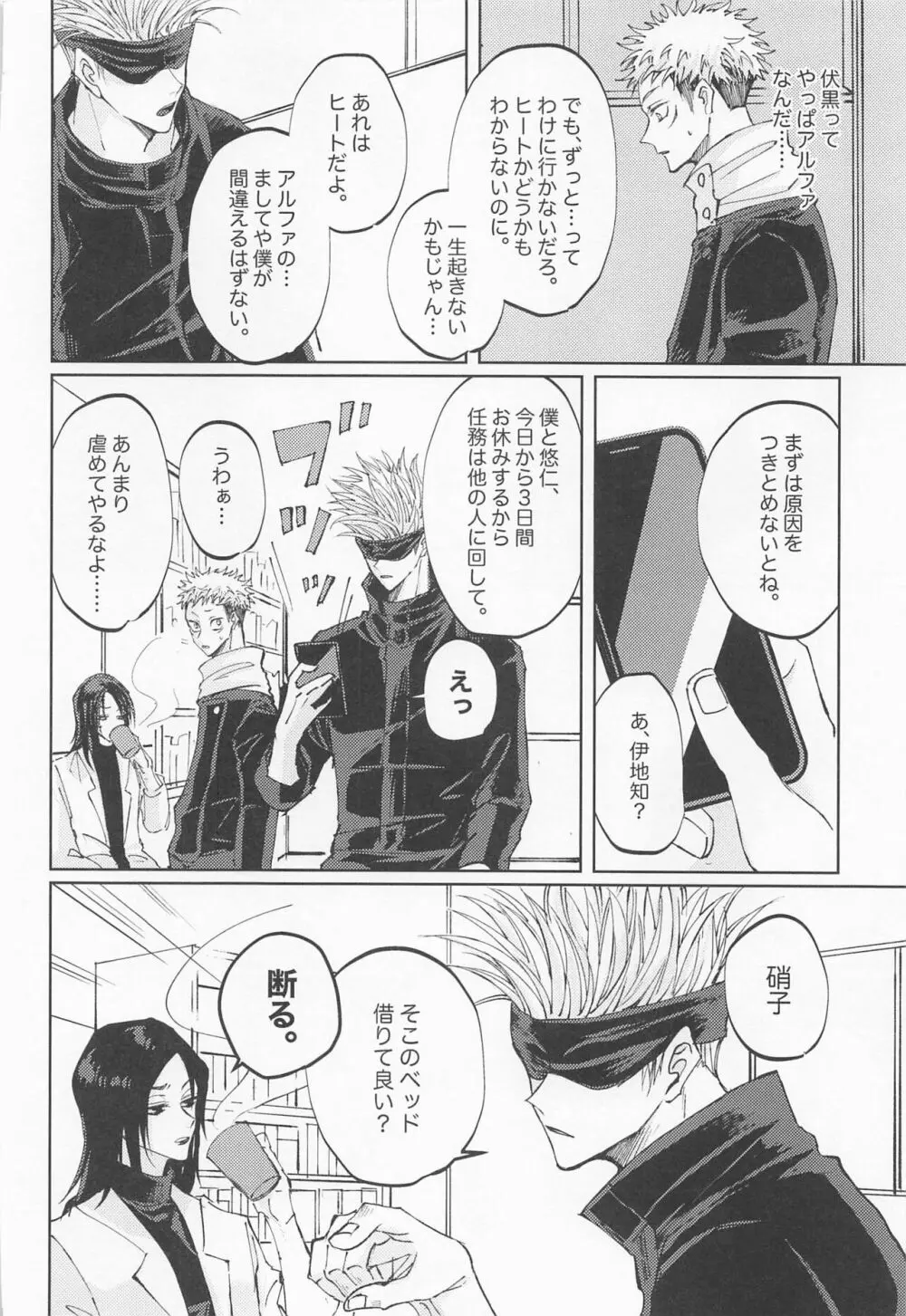 徒花は永遠を誓えない Page.39