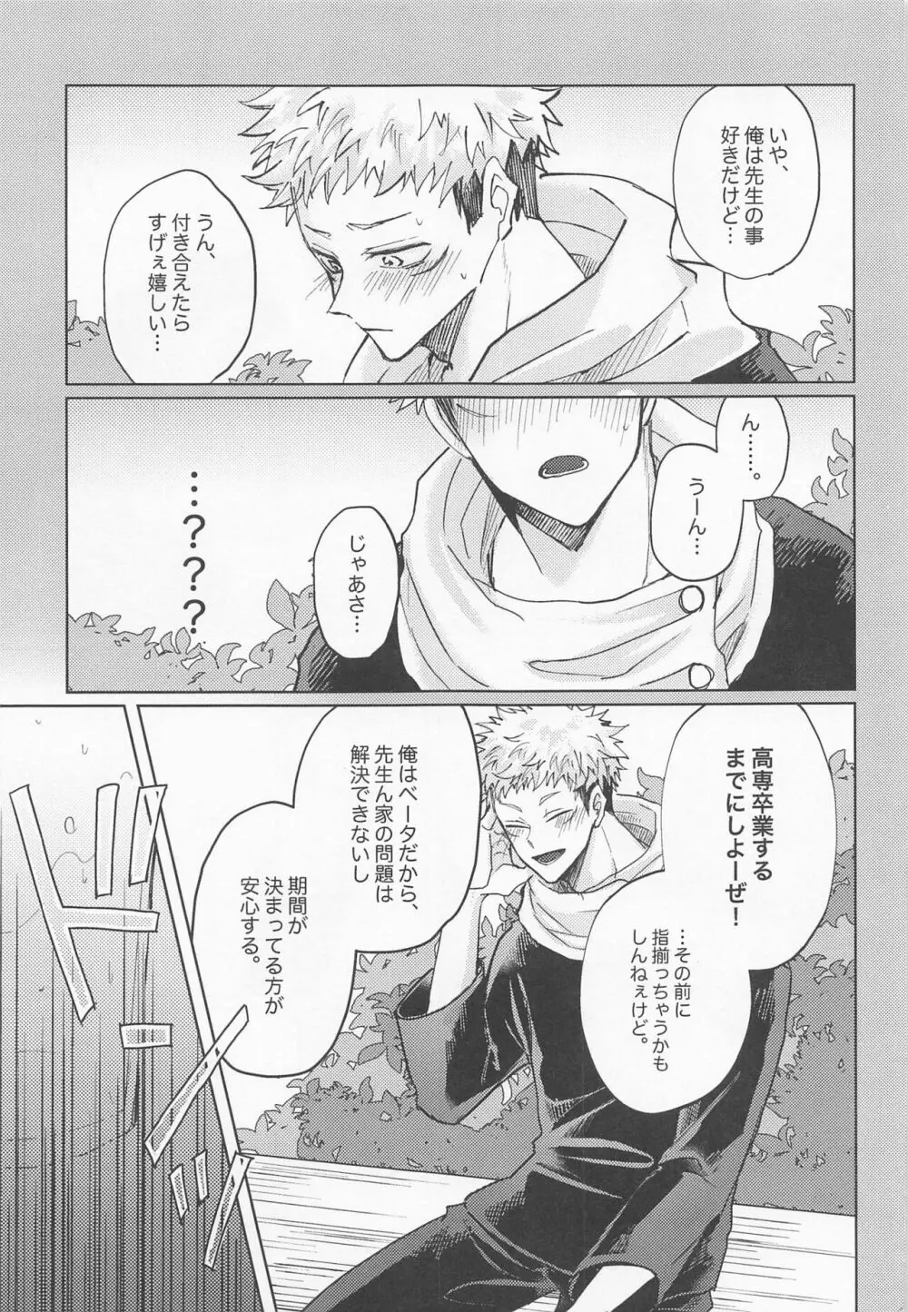徒花は永遠を誓えない Page.4