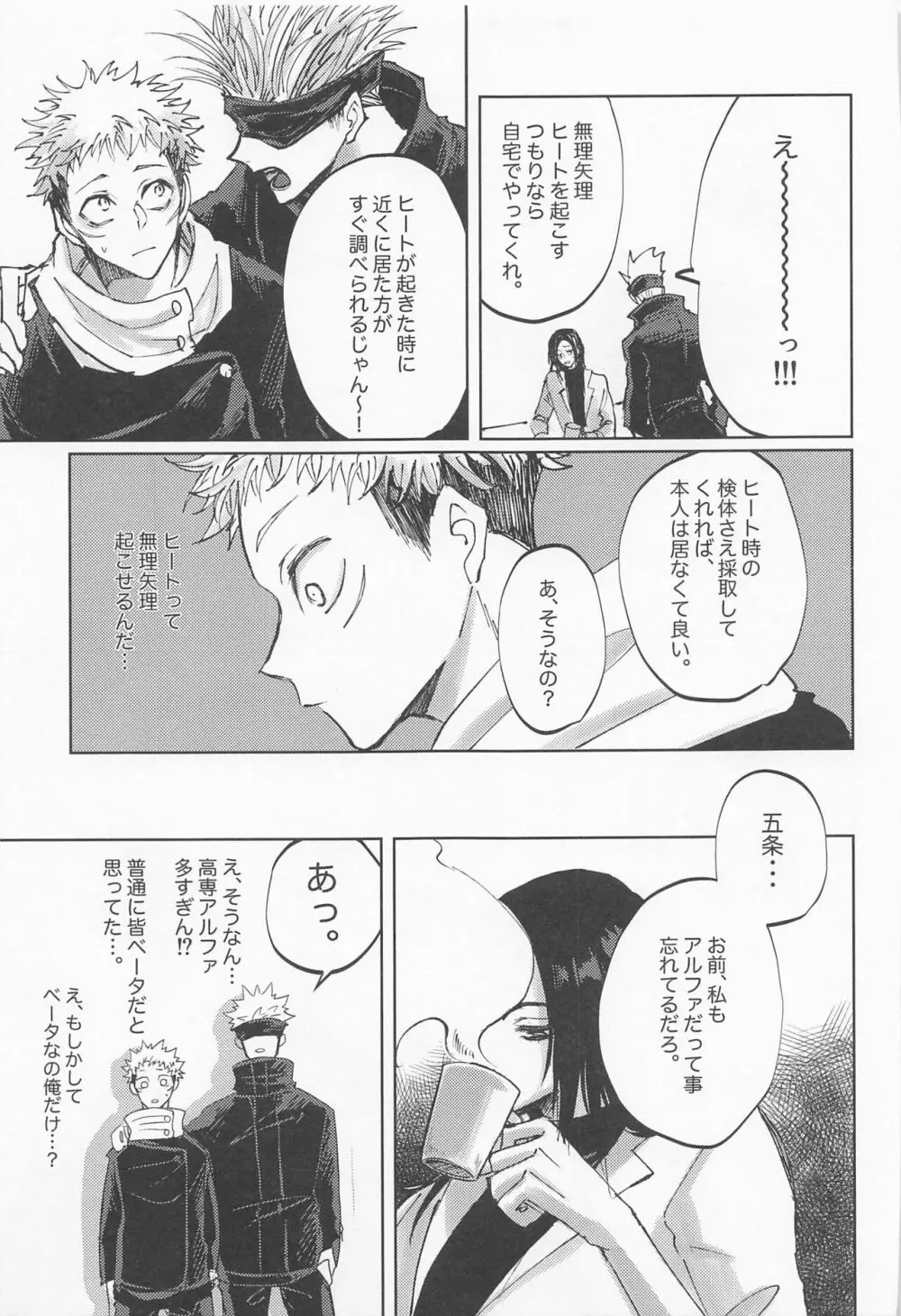 徒花は永遠を誓えない Page.40